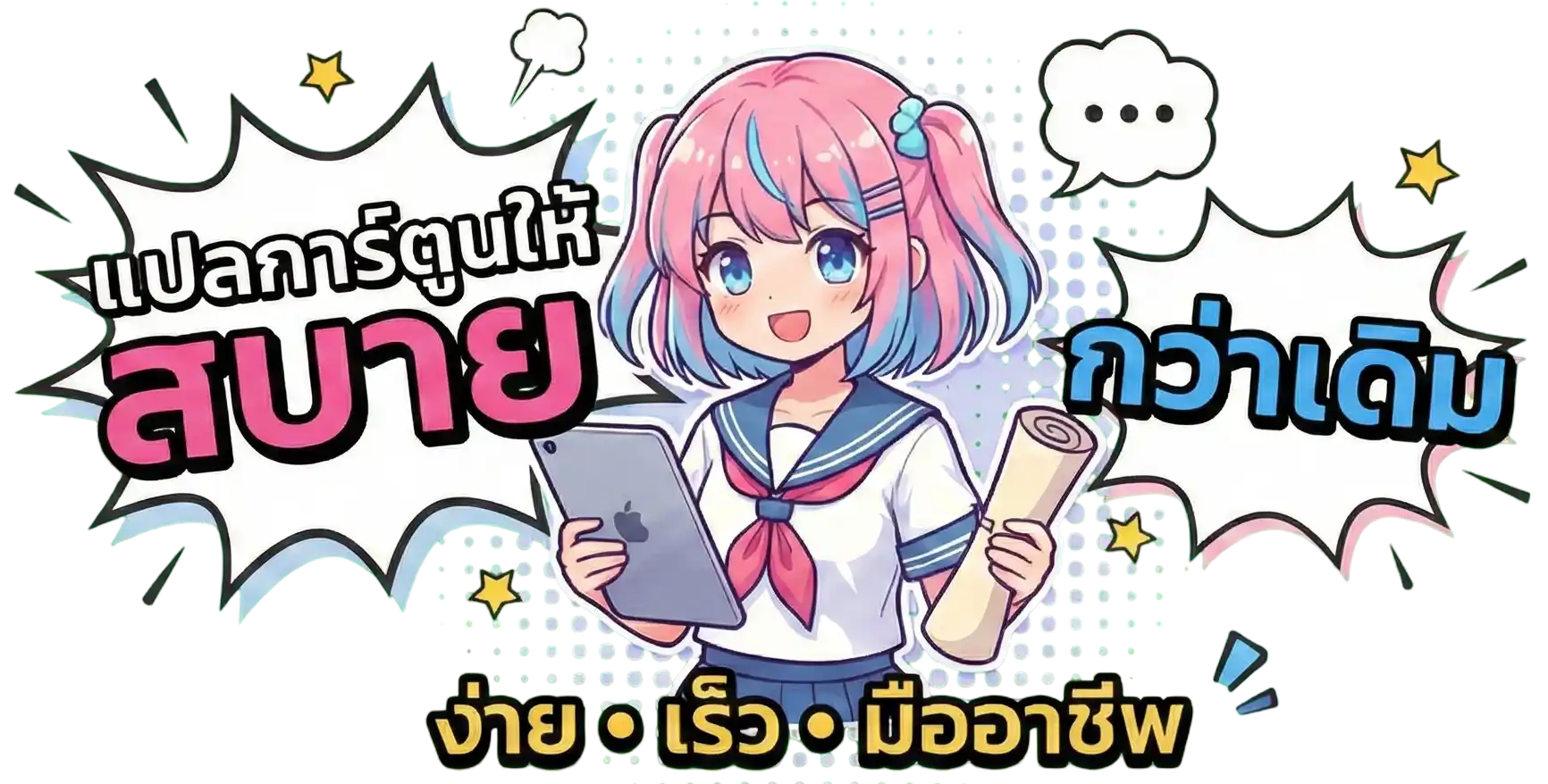 แปลมังงะ